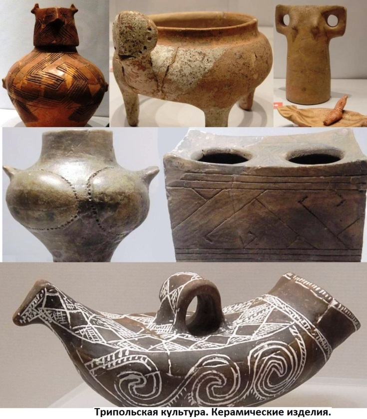 Трипольская культура. Керамические изделия               